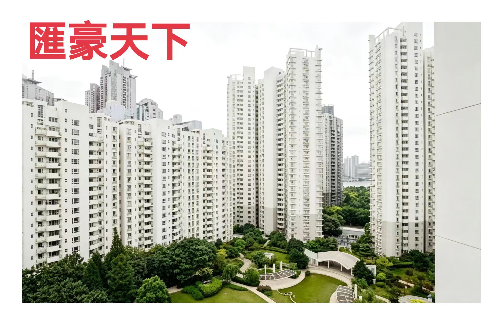 汇豪天下.jpg