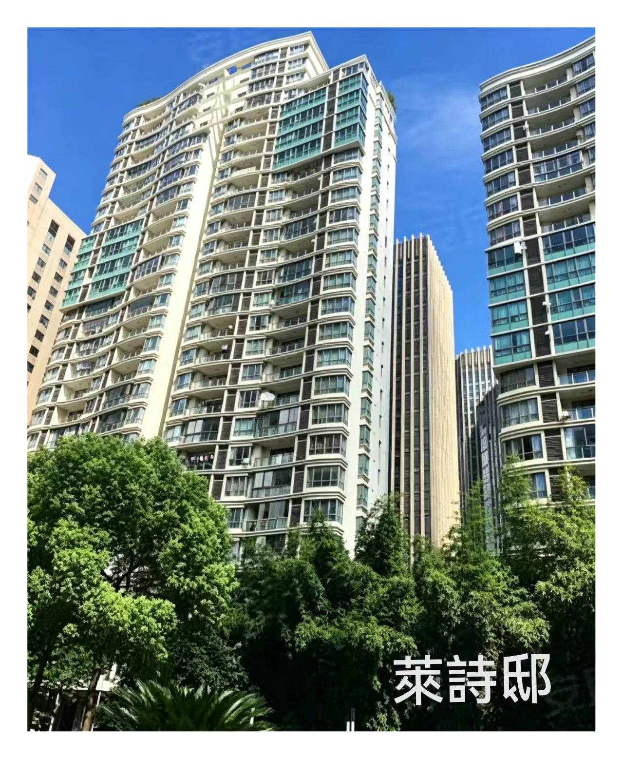 莱诗邸.jpg